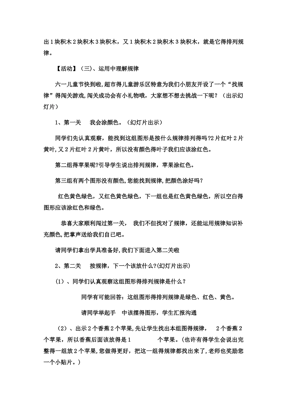 一年级下数学教案 探索乐园_冀教版_第3页