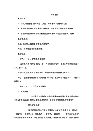 一年级下数学教案 探索乐园_冀教版
