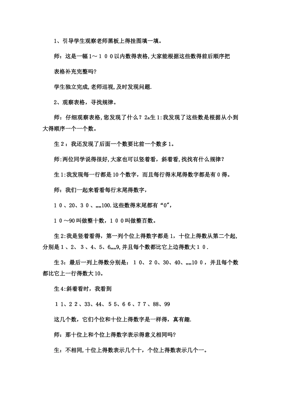 一年级下数学教案100以内数的认识100以内数的顺序4_冀教版_第2页