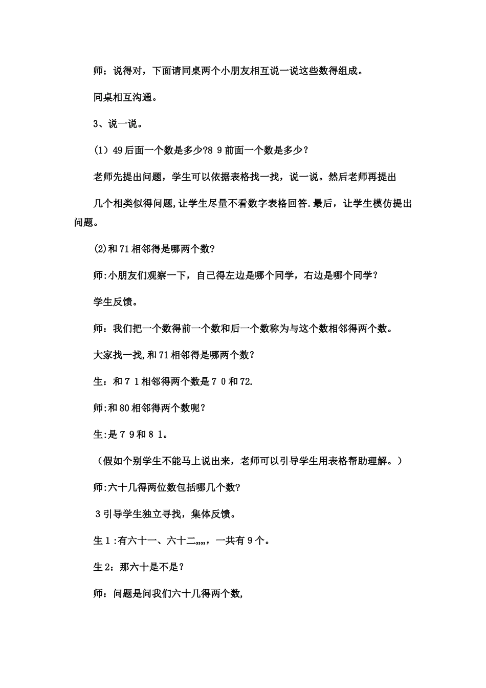 一年级下数学教案100以内数的认识100以内数的顺序4_冀教版_第3页