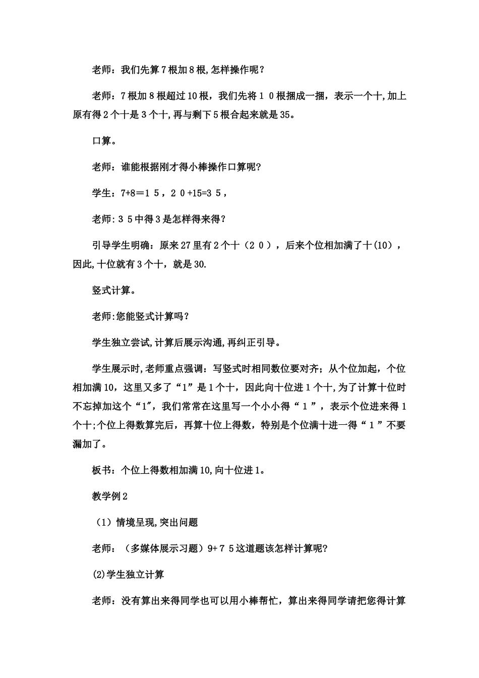 一年级下数学教案100以内的加法和减法（一）两位数加一位数2_冀教版_第3页