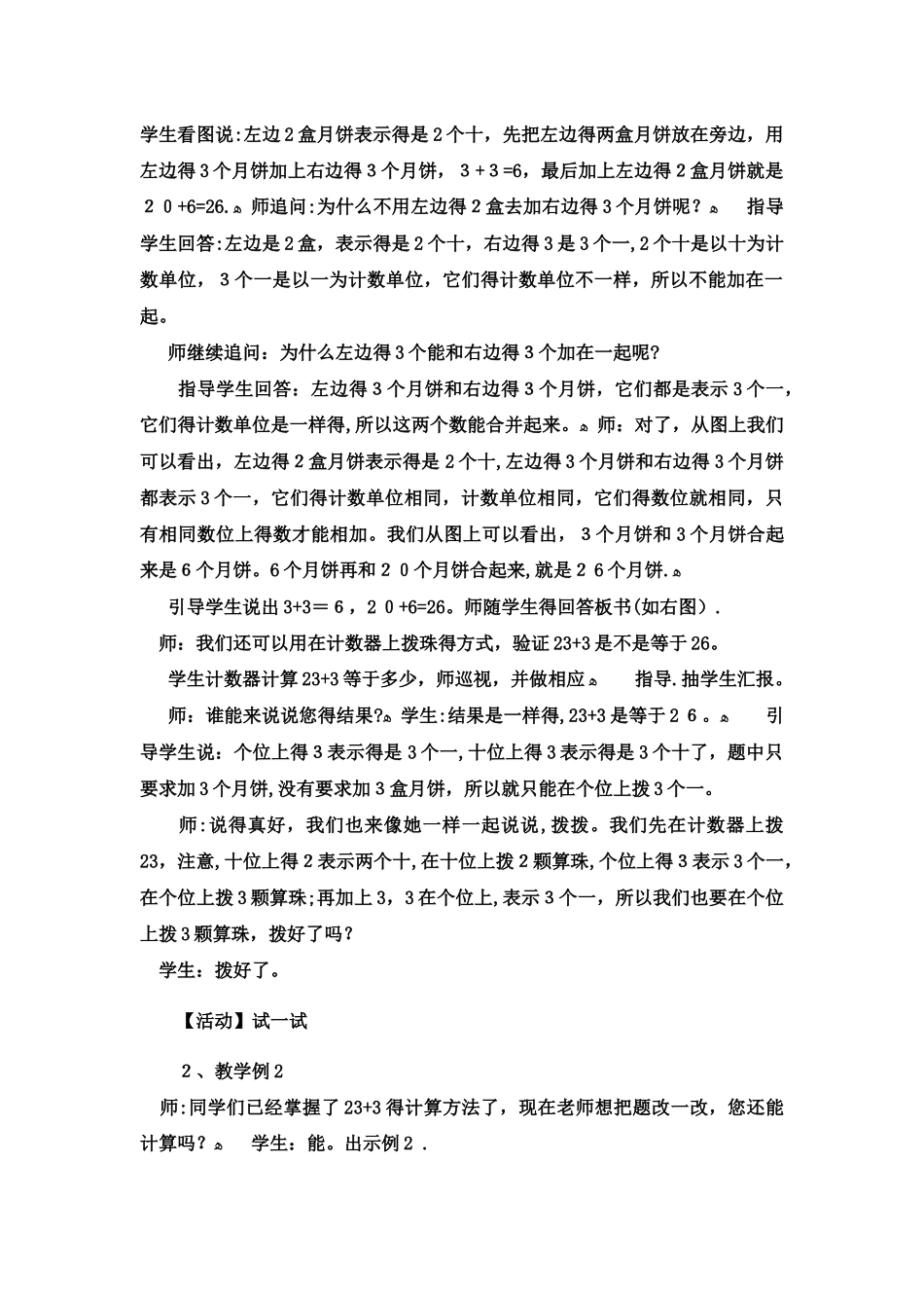 一年级下数学教案100以内的加法和减法（一）两位数加、减整十数1_冀教版_第2页