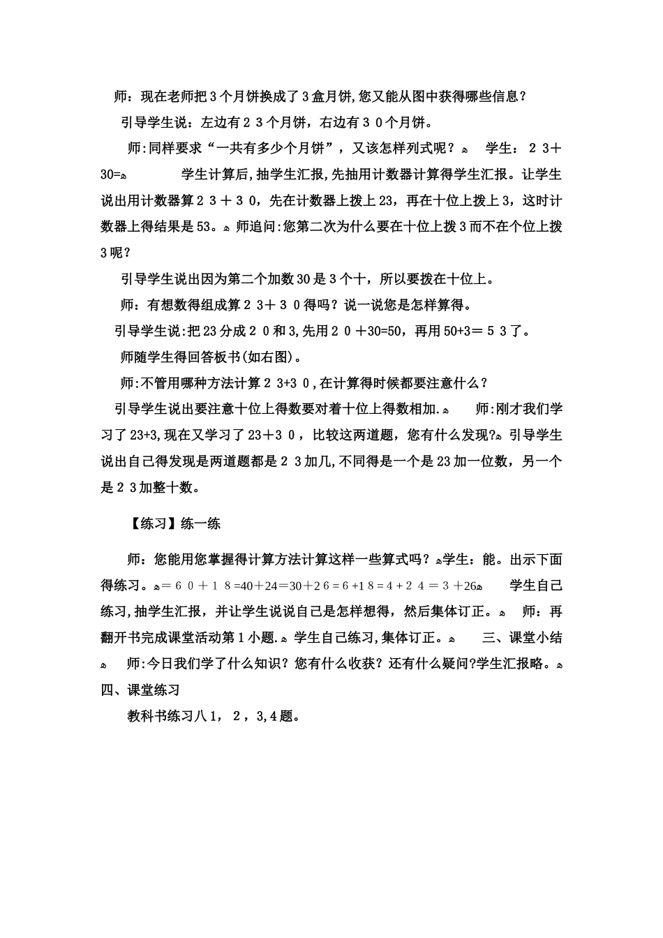 一年级下数学教案100以内的加法和减法（一）两位数加、减整十数1_冀教版_第3页