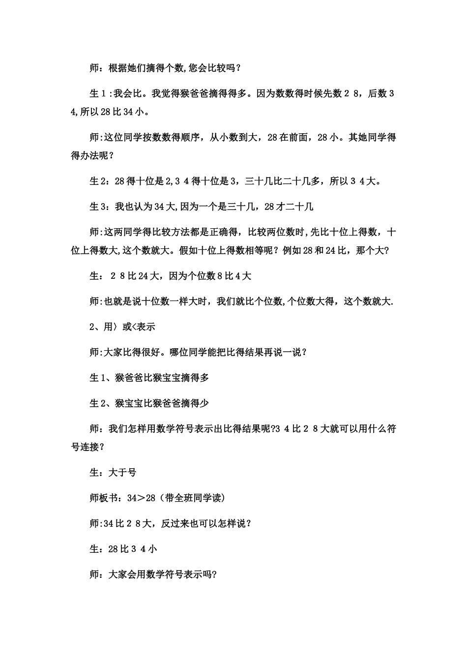 一年级下数学教案100以内数的认识用符号表示两个数的大小2_冀教版_第2页