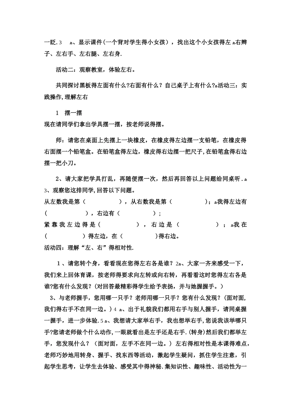 一年级下数学教案位置左右5_冀教版_第2页