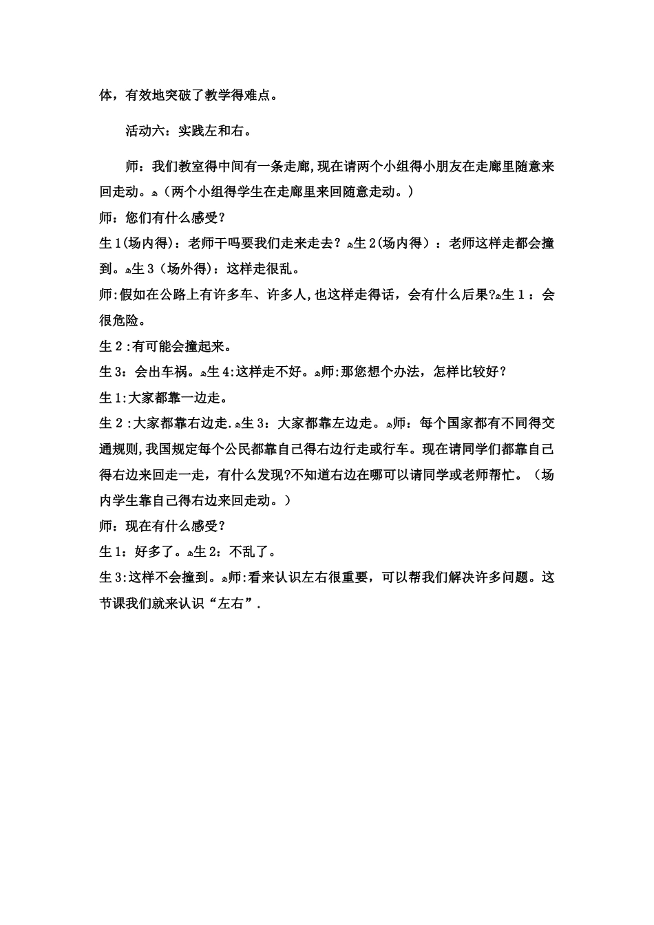 一年级下数学教案位置左右5_冀教版_第3页