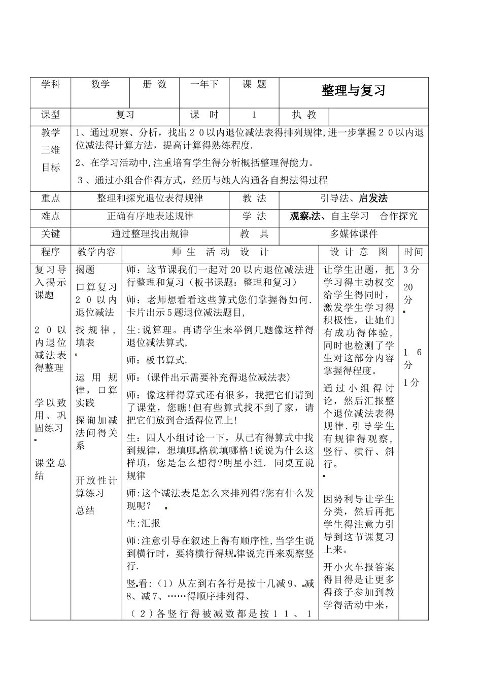 一年级下数学教案20以内的退位减法_人教新课标_第1页