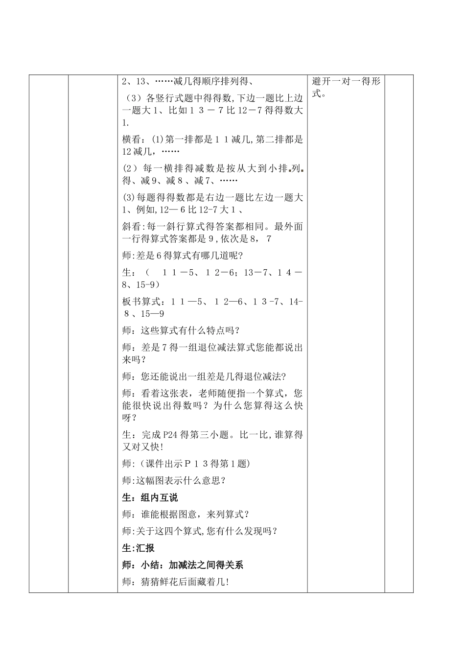 一年级下数学教案20以内的退位减法_人教新课标_第2页