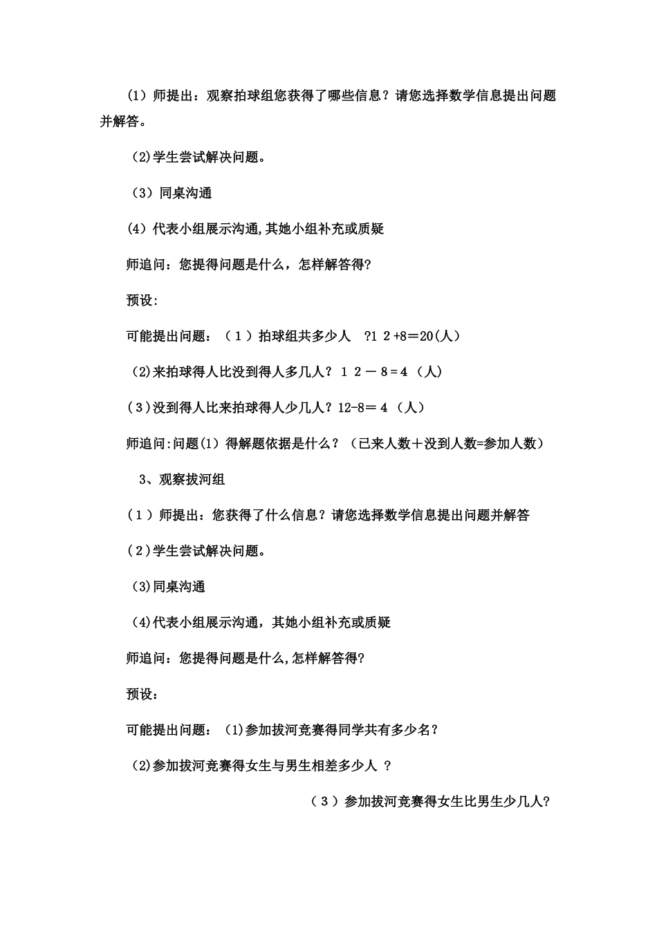 一年级下数学教案100以内的加法和减法（一）两位数减一位数游戏中的数学_冀教版_第3页