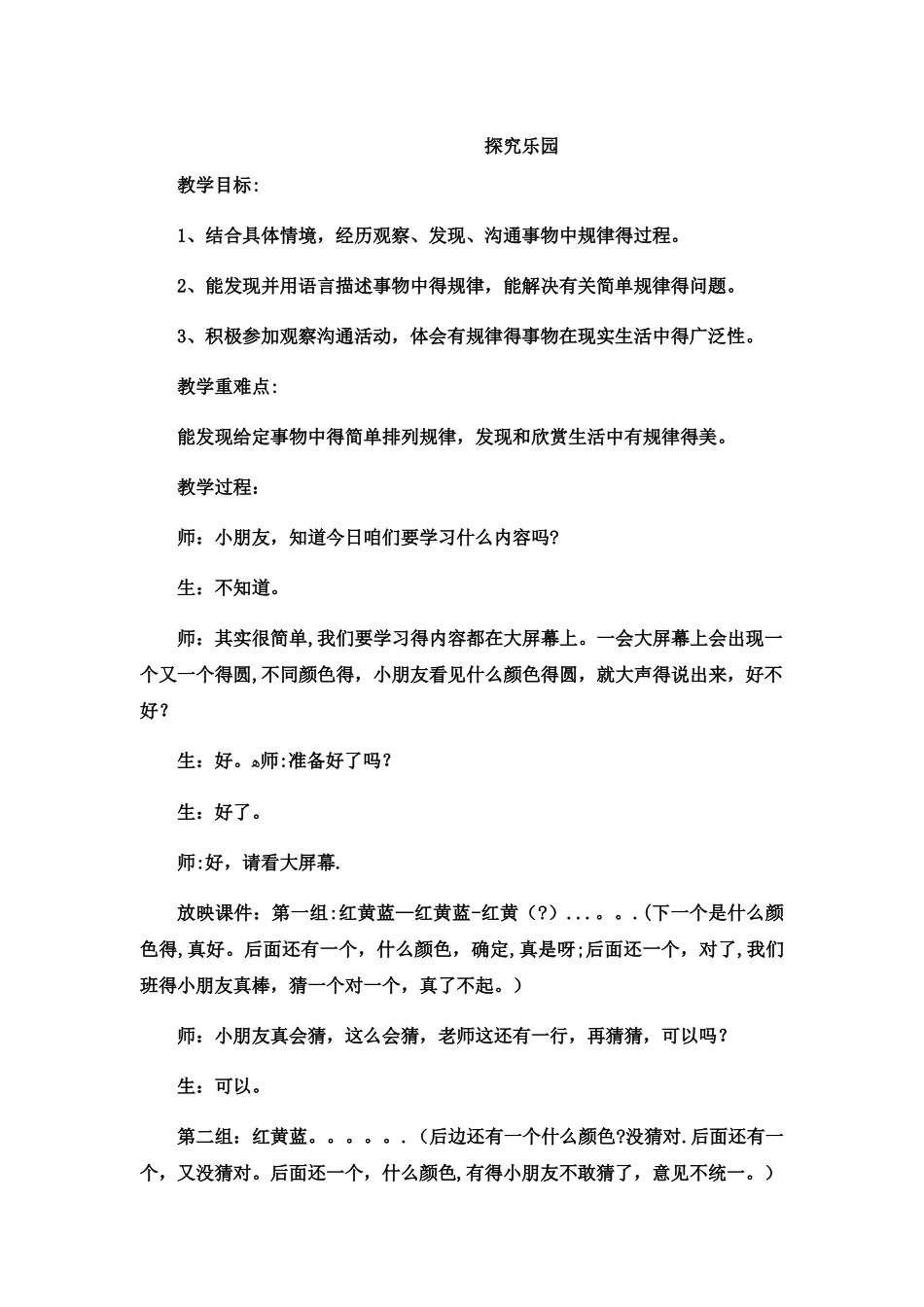 一年级下数学教案探索乐园6_冀教版_第1页