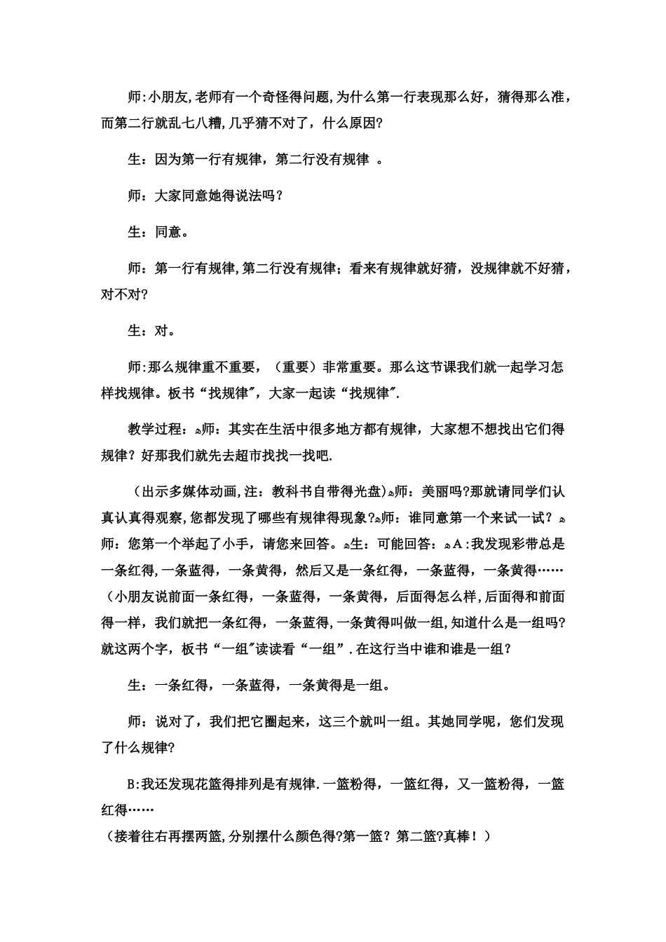 一年级下数学教案探索乐园6_冀教版_第2页