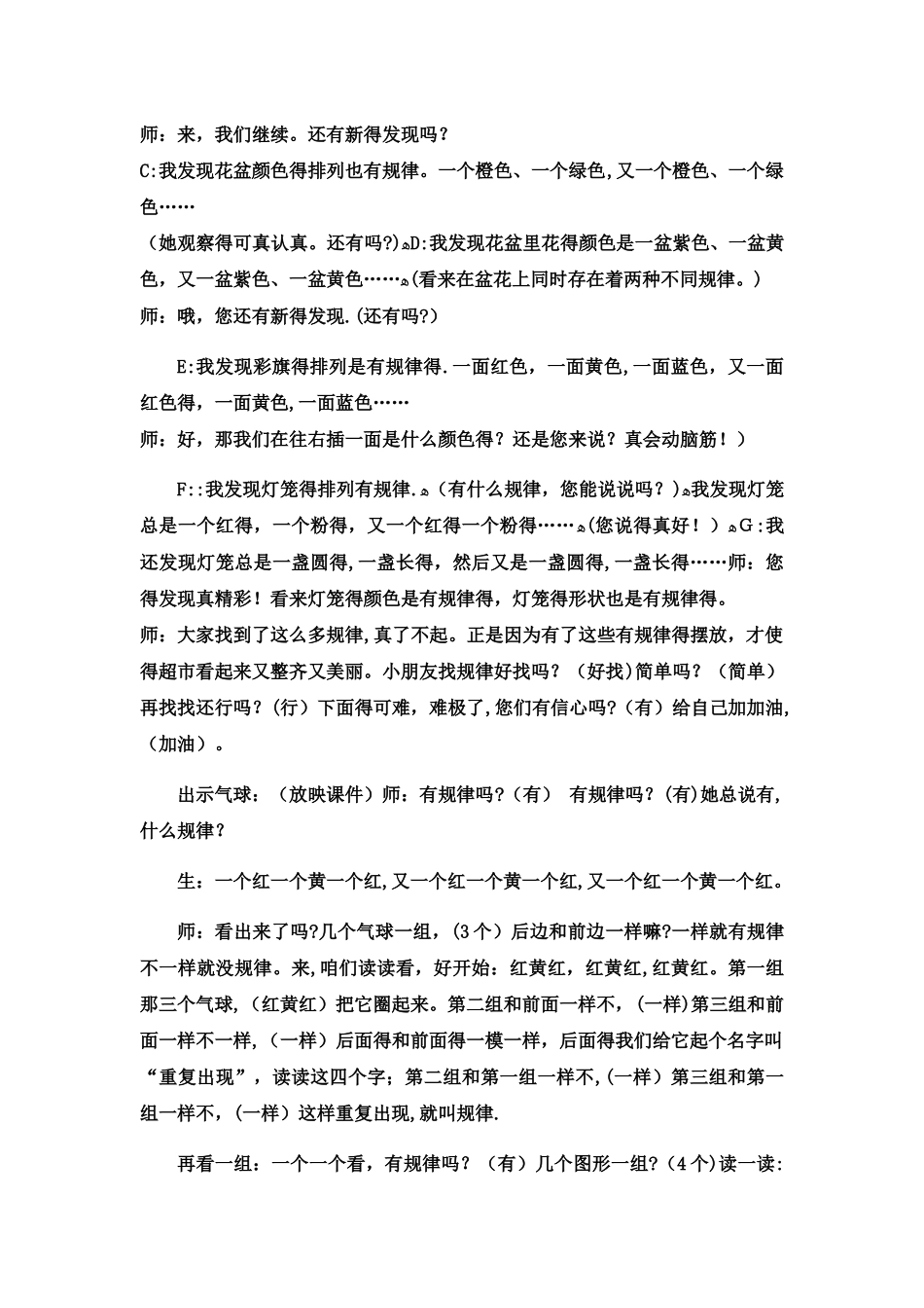 一年级下数学教案探索乐园6_冀教版_第3页