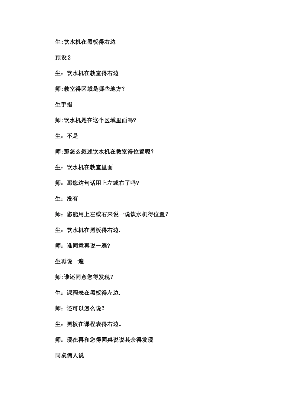 一年级下数学教案位置左右6_冀教版_第2页