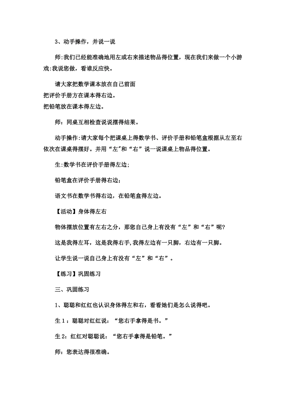 一年级下数学教案位置左右6_冀教版_第3页