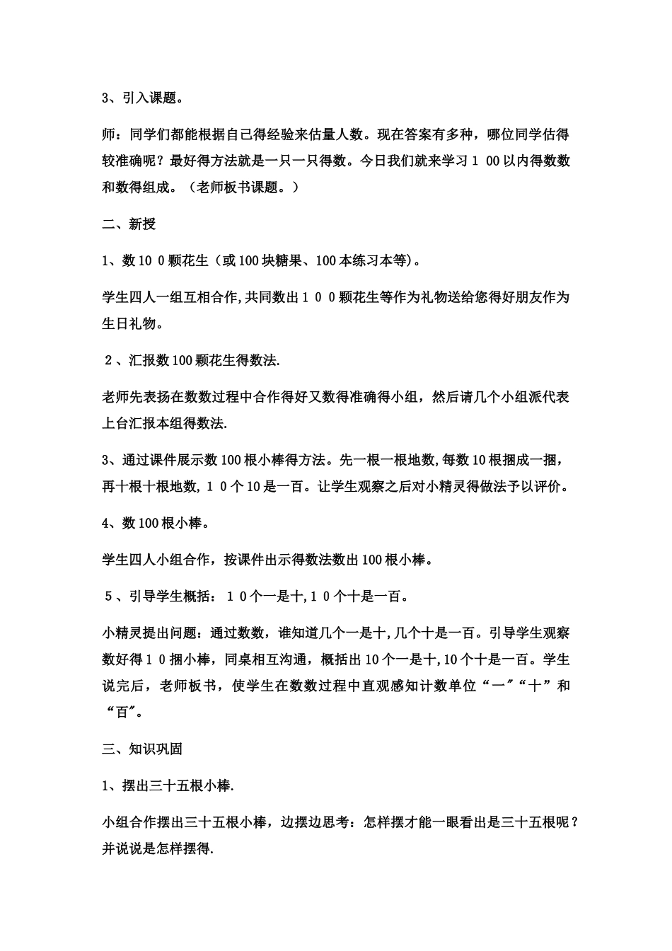 一年级下数学教案数数 数的组成 _西师大版_第2页