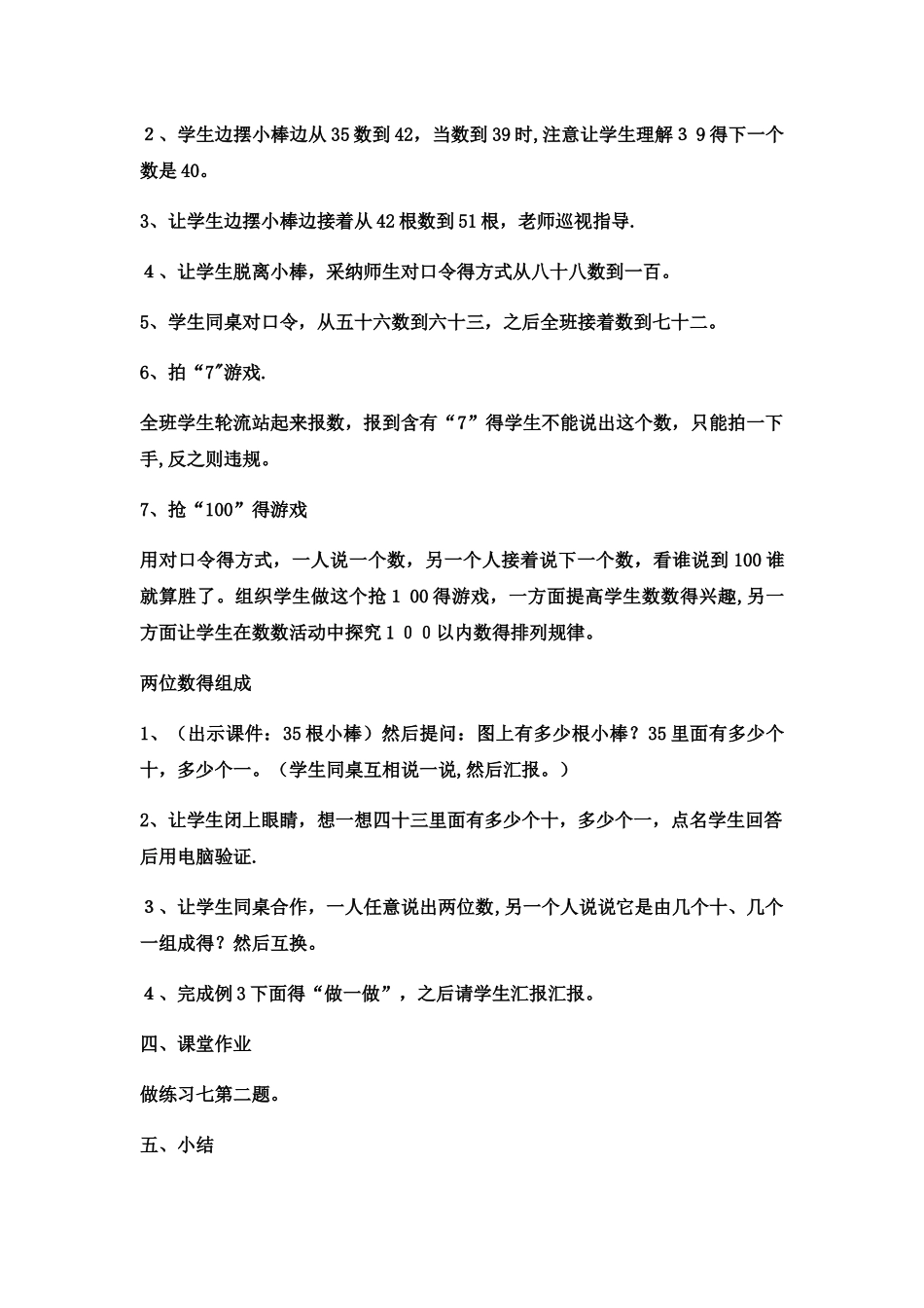 一年级下数学教案数数 数的组成 _西师大版_第3页