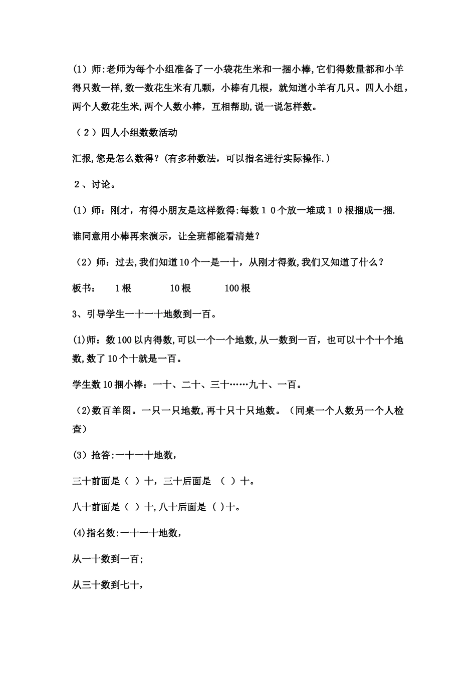 一年级下数学教案数数 数的组成_西师大版_第2页