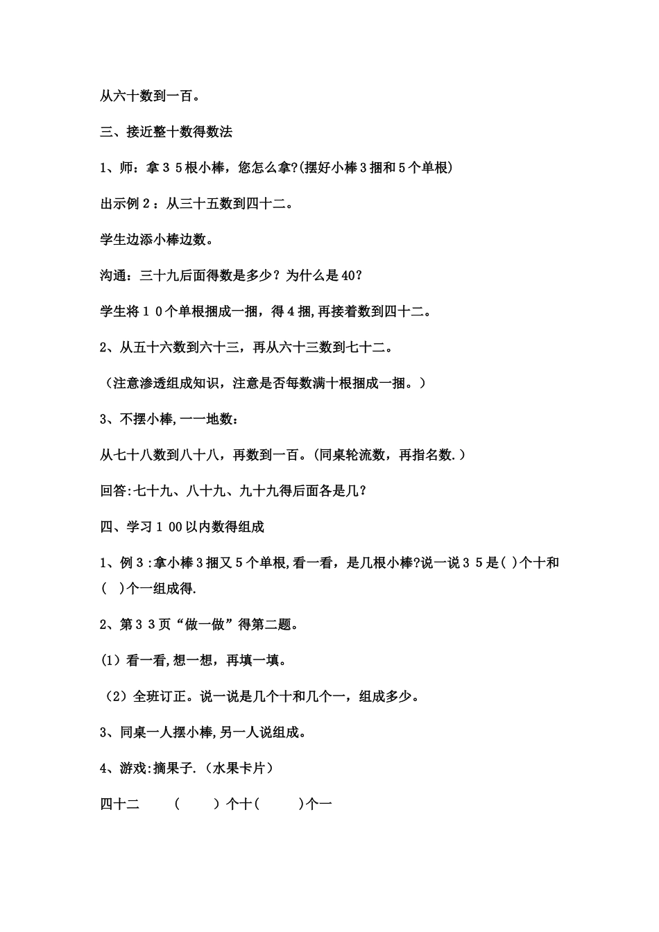 一年级下数学教案数数 数的组成_西师大版_第3页