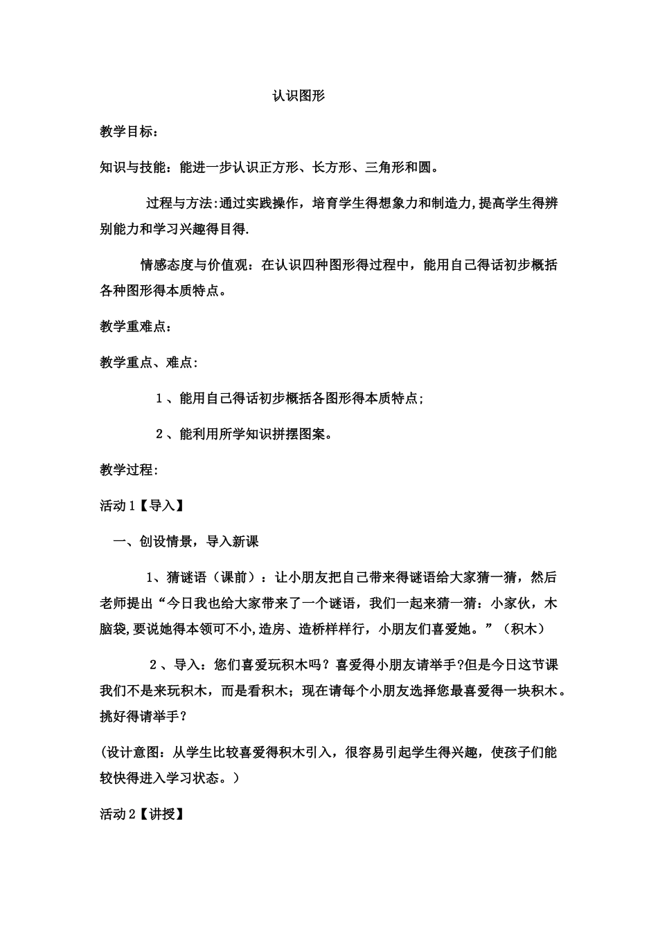一年级下数学教案认识图形_西师大版_第1页