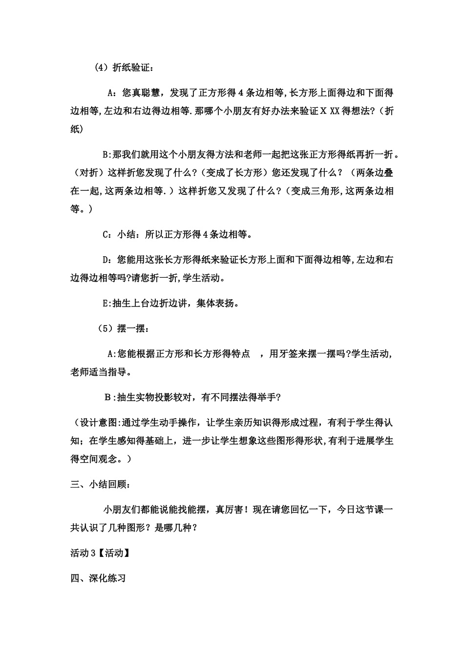 一年级下数学教案认识图形_西师大版_第3页