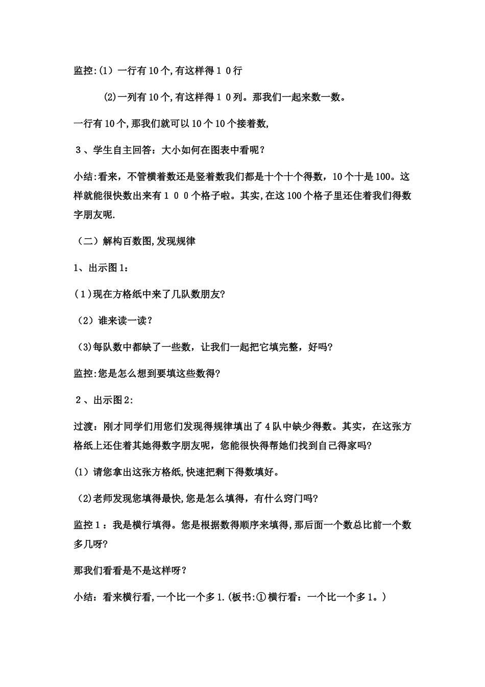 一年级下数学教案数的顺序 大小比较 _西师大版_第3页