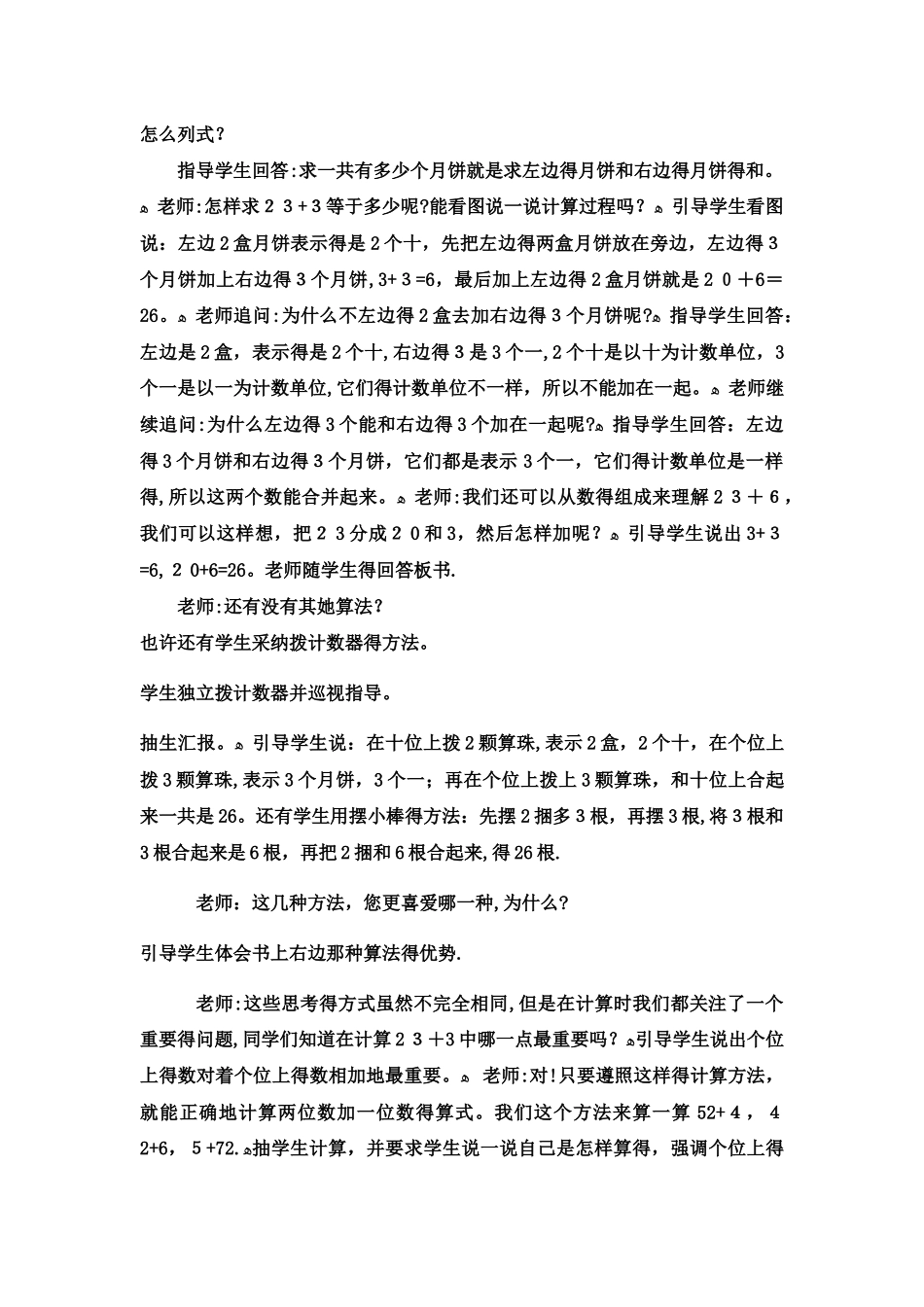 一年级下数学教案整十数加、减整十数的口算 (14)_西师大版_第2页