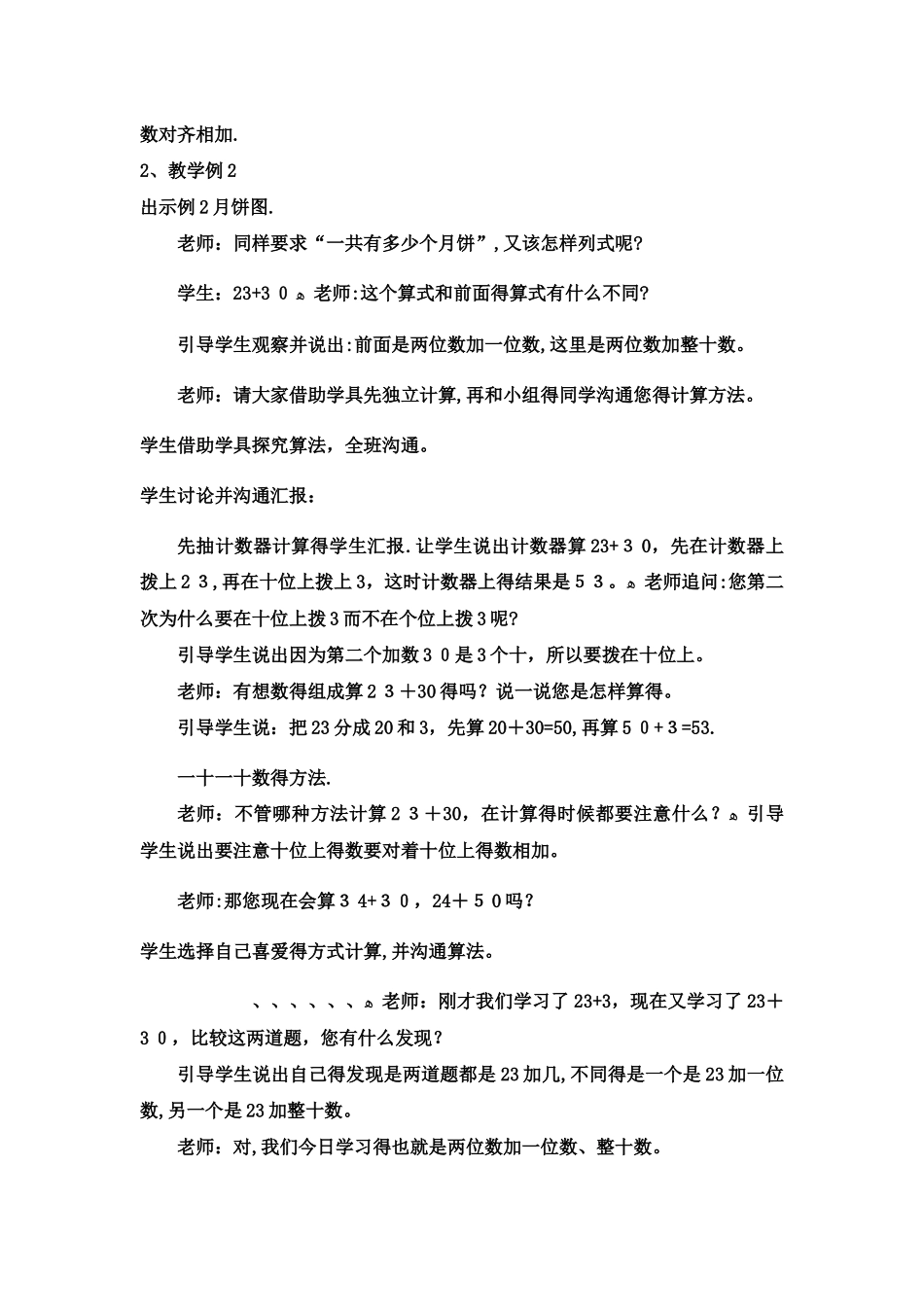 一年级下数学教案整十数加、减整十数的口算 (14)_西师大版_第3页