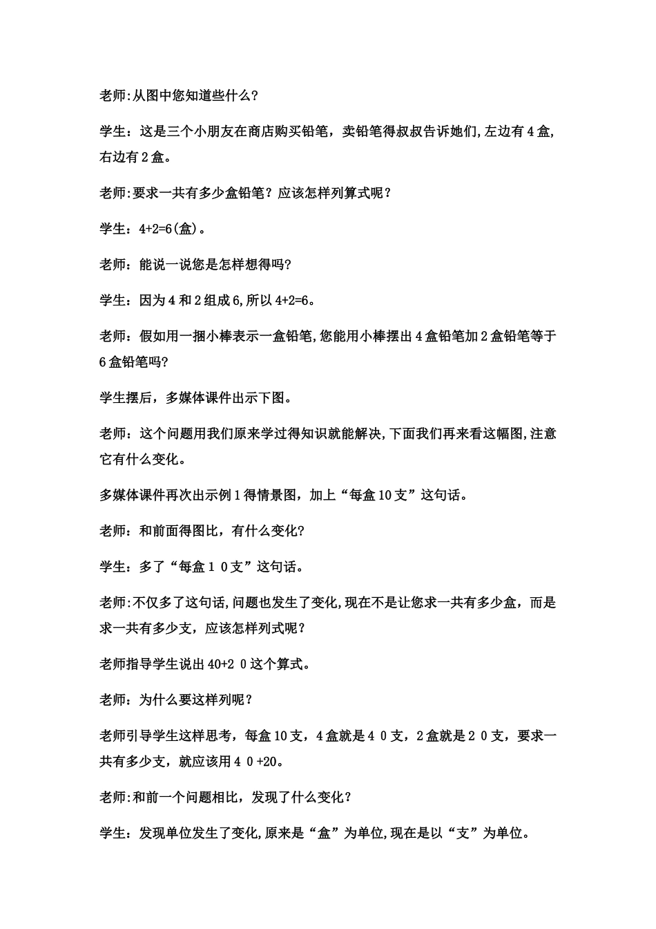 一年级下数学教案整十数加、减整十数的口算 _西师大版_第2页