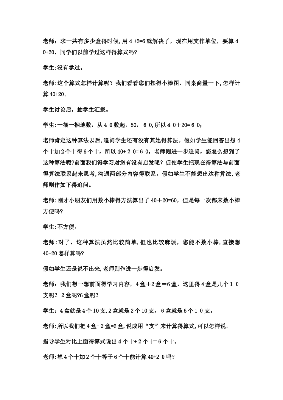 一年级下数学教案整十数加、减整十数的口算 _西师大版_第3页