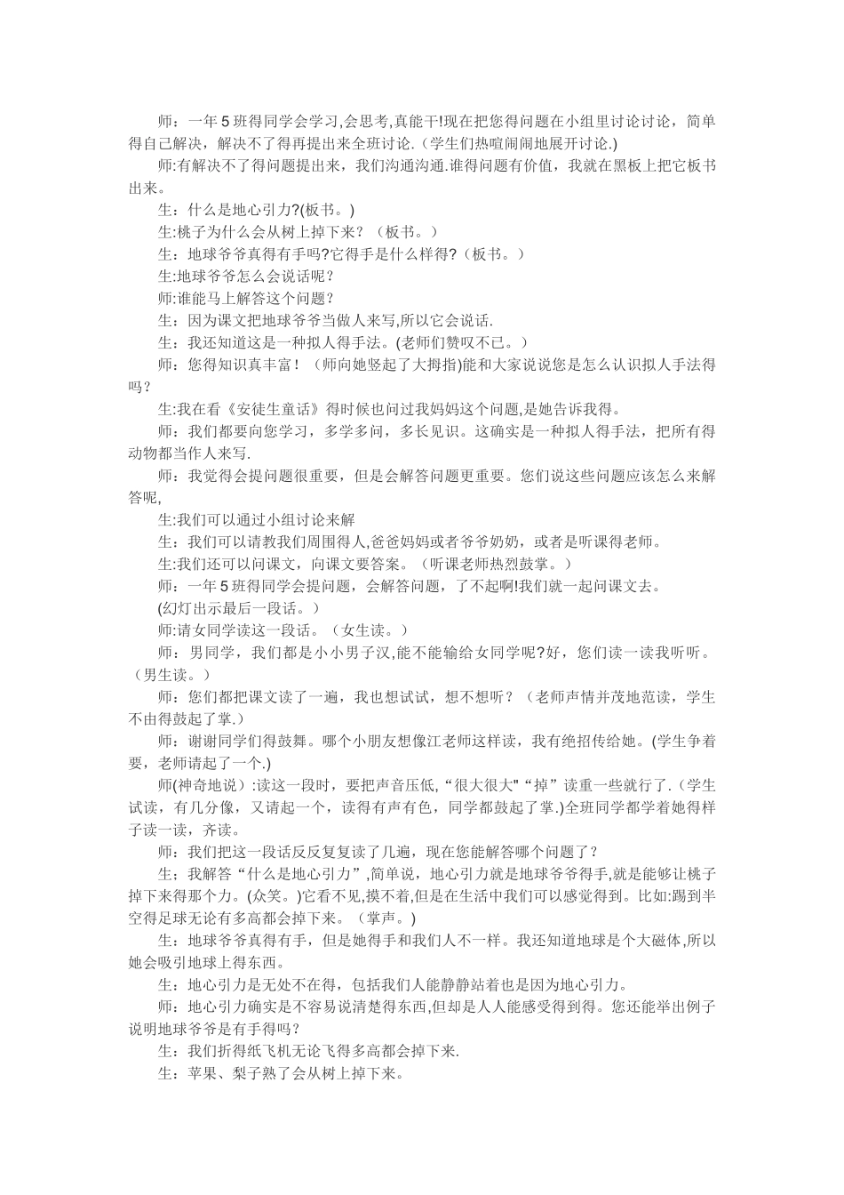 一年级下语文教学实录 点评地球爷爷的手_人教新课标_第2页