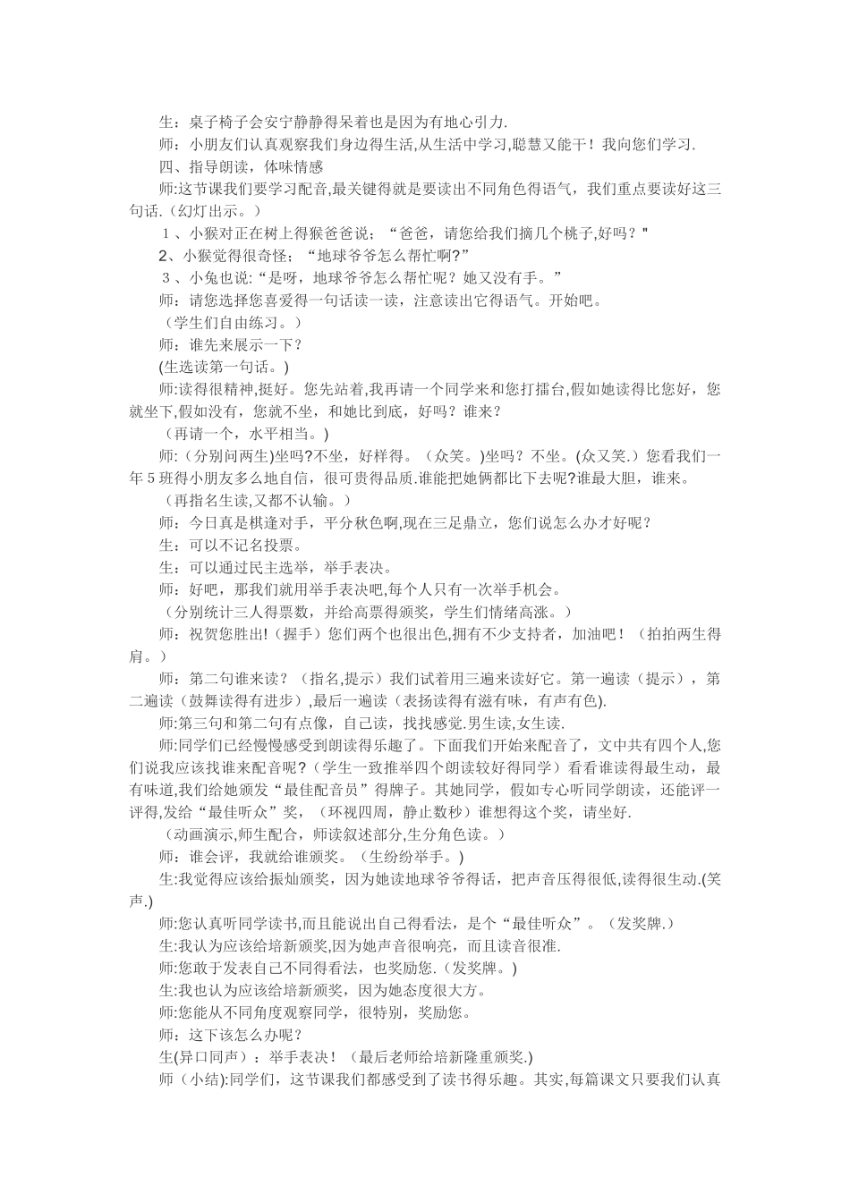 一年级下语文教学实录 点评地球爷爷的手_人教新课标_第3页