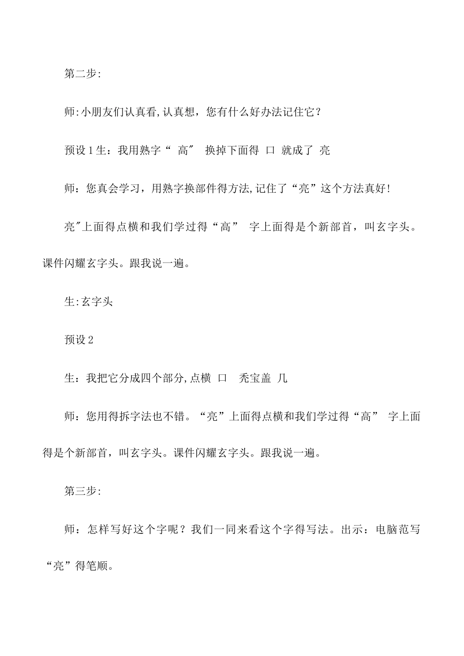 一年级下语文教学实录17月亮和云彩_苏教版_第2页