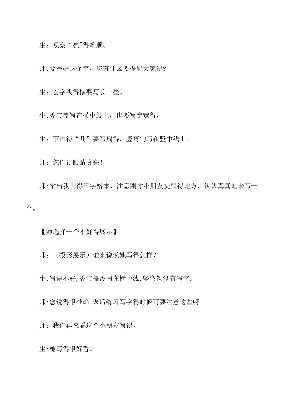 一年级下语文教学实录17月亮和云彩_苏教版_第3页