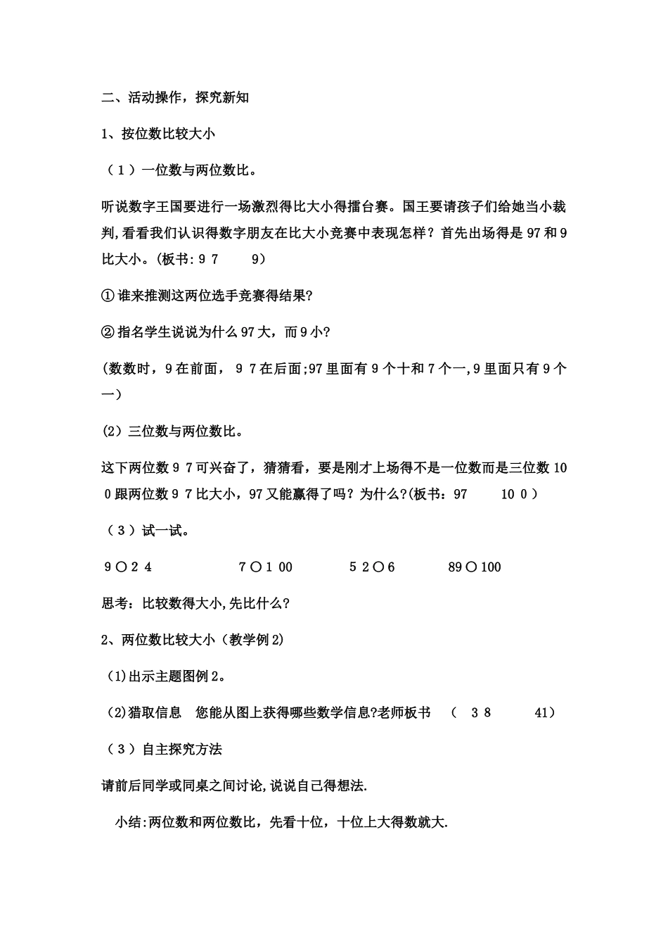 一年级下数学教案数的顺序 大小比较(15)_西师大版_第2页