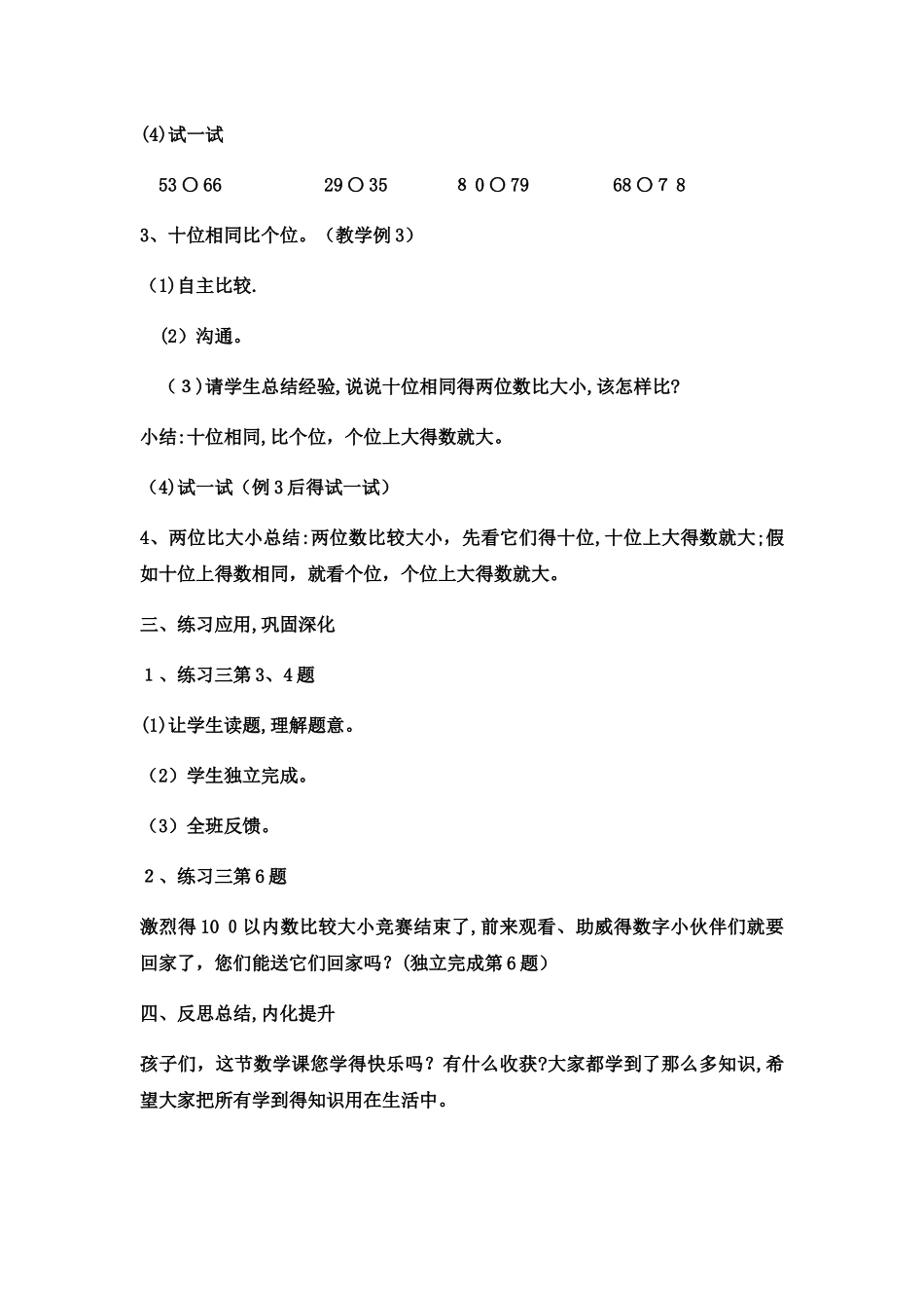 一年级下数学教案数的顺序 大小比较(15)_西师大版_第3页