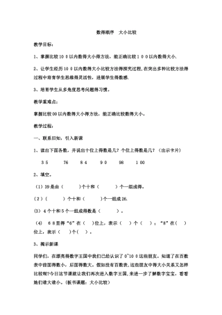 一年级下数学教案数的顺序 大小比较(15)_西师大版