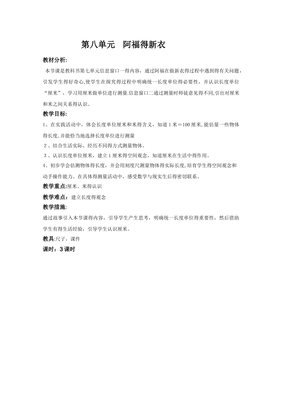 一年级下数学教案阿福的新衣_青岛版_第1页