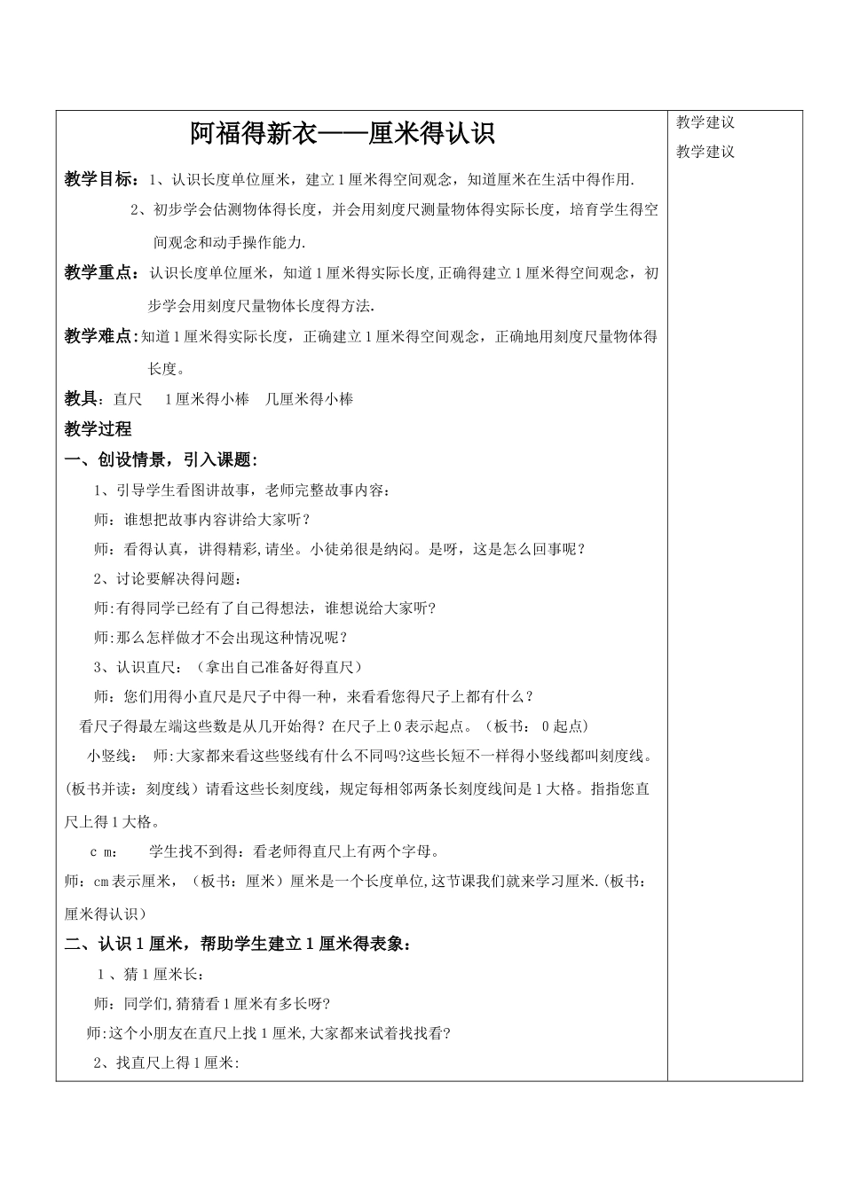 一年级下数学教案阿福的新衣_青岛版_第2页