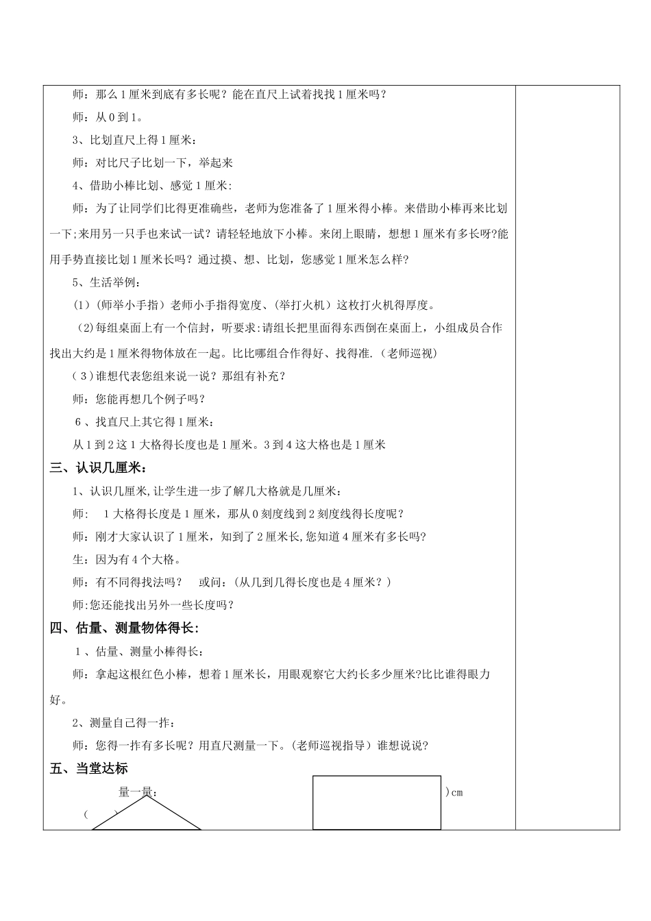 一年级下数学教案阿福的新衣_青岛版_第3页