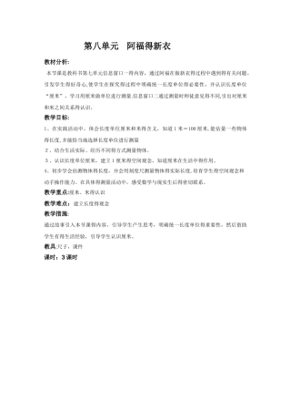 一年级下数学教案阿福的新衣_青岛版