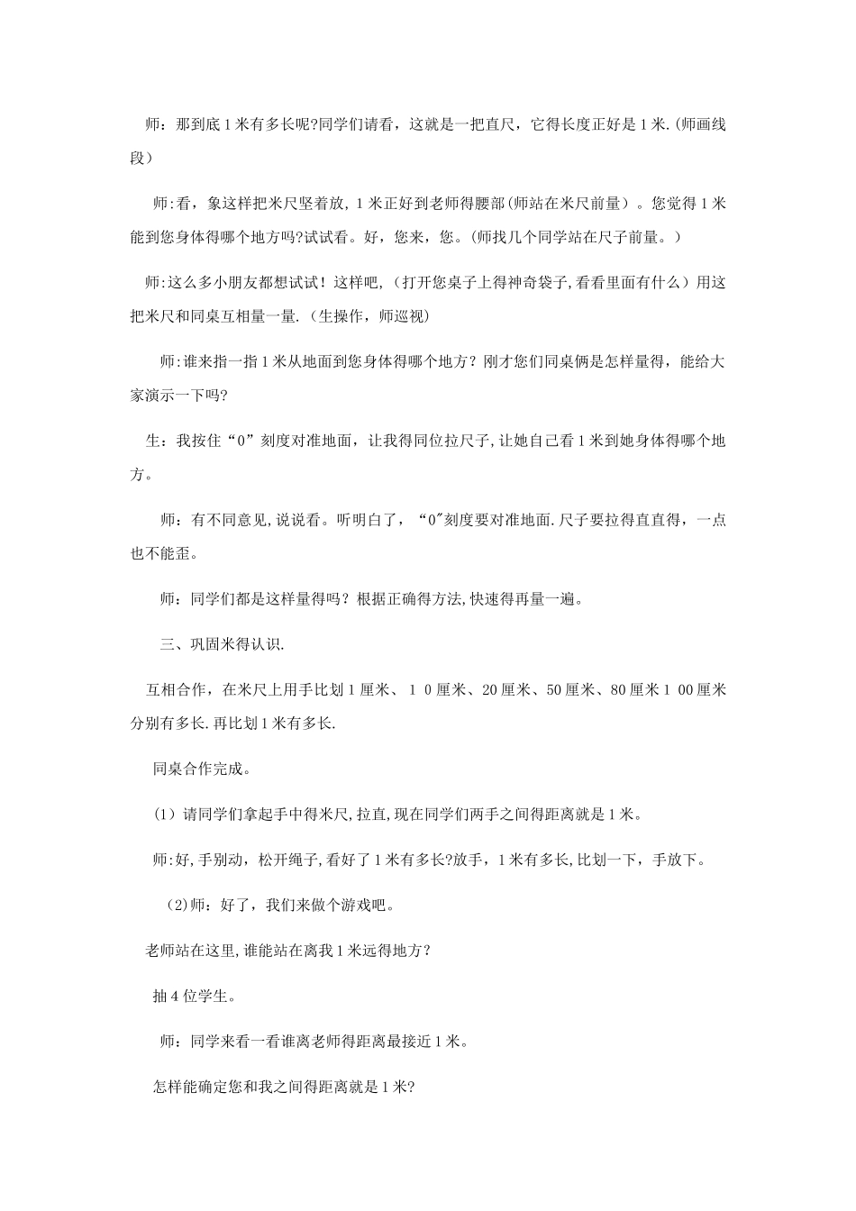 一年级下数学教案阿福的新衣米的认识_青岛版_第2页
