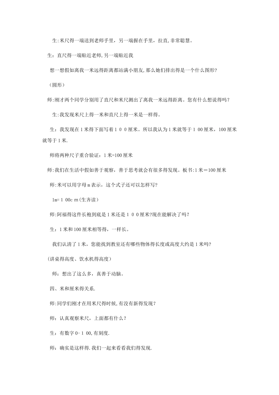 一年级下数学教案阿福的新衣米的认识_青岛版_第3页