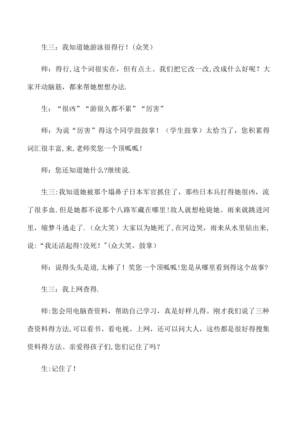 一年级下语文教学实录23王二小_人教版新课标_第2页
