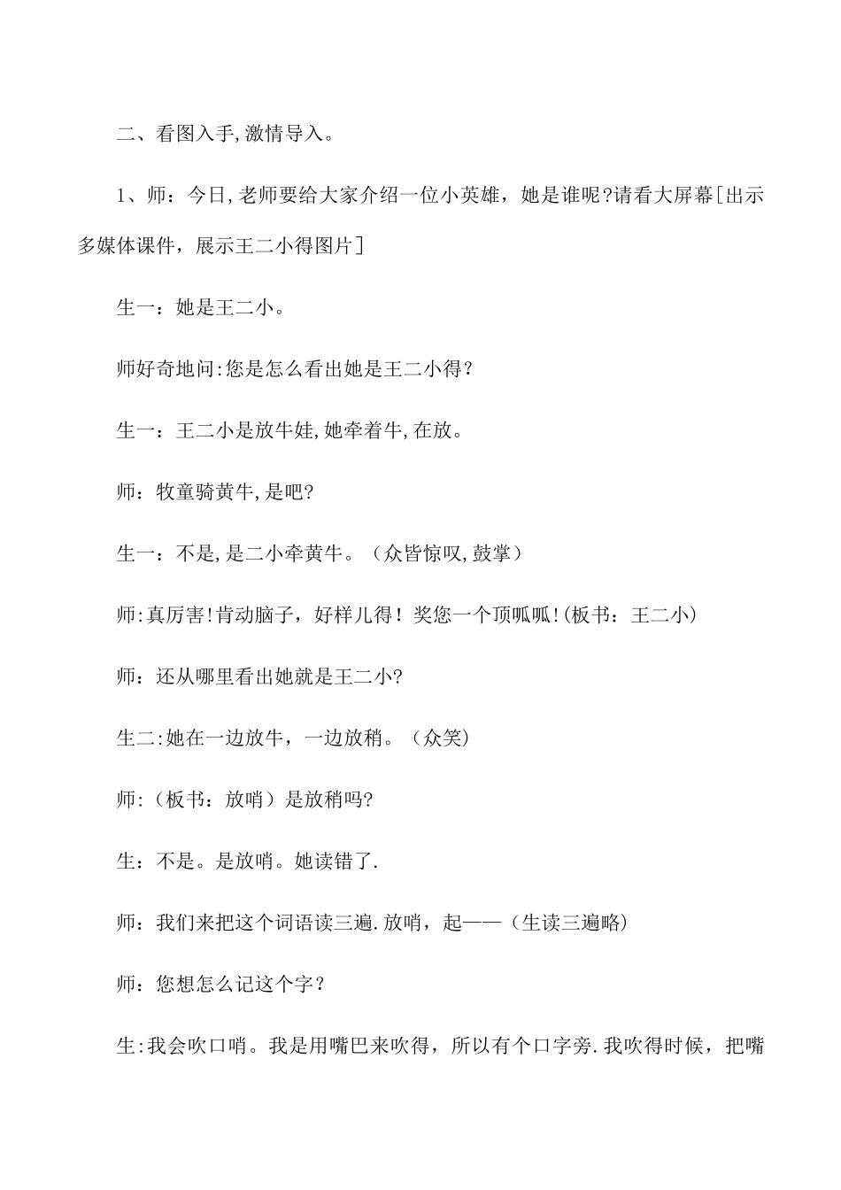 一年级下语文教学实录23王二小_人教版新课标_第3页