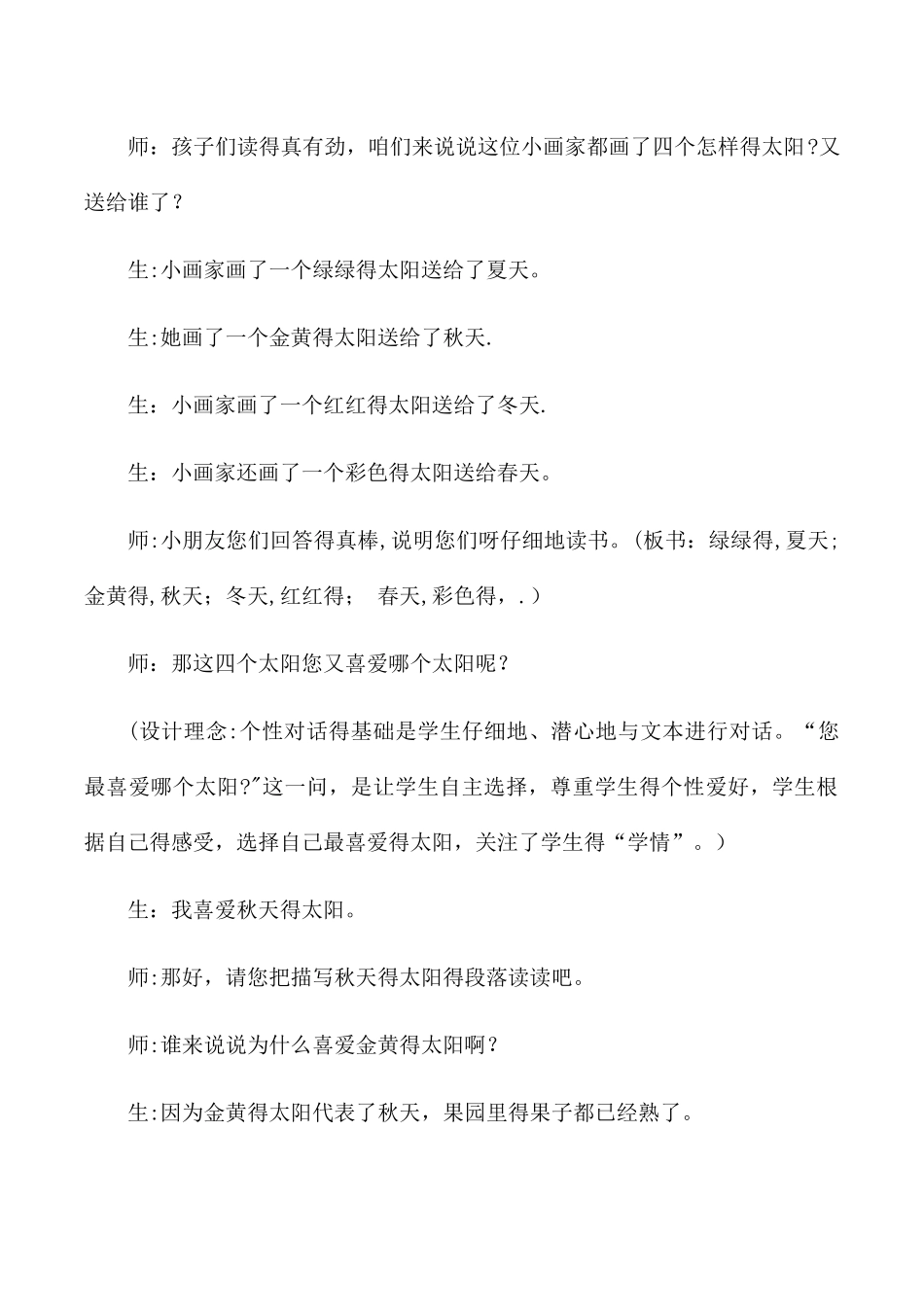 一年级下语文教学实录18四个太阳_人教版新课标_第2页