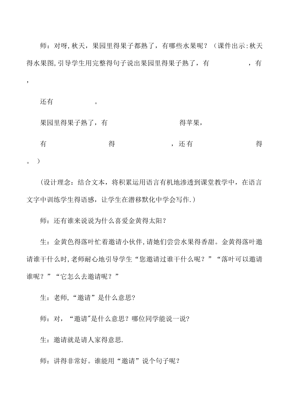 一年级下语文教学实录18四个太阳_人教版新课标_第3页