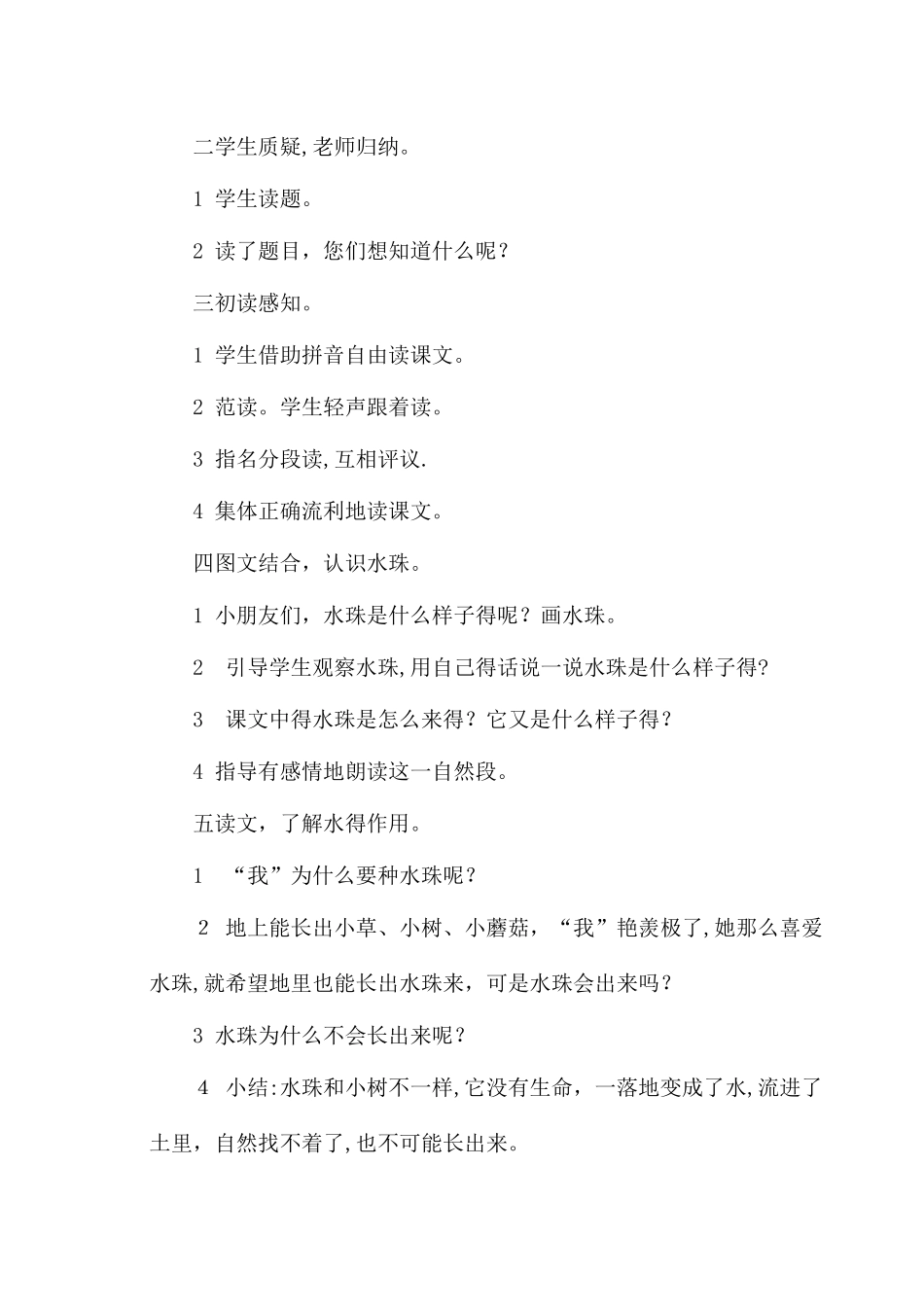 一年级下语文教学设计26种水珠_西师大版_第2页