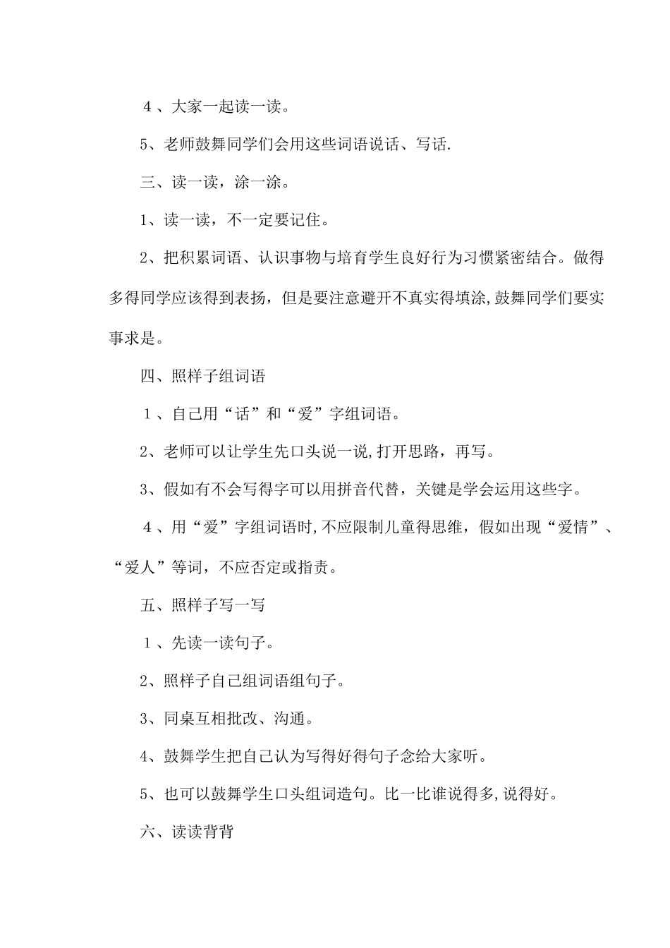 一年级下语文教学设计积累与运用三_西师大版_第2页