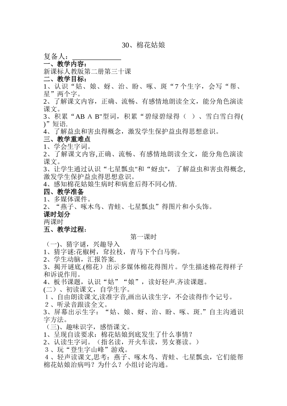 一年级下语文教案棉花姑娘_人教新课标_第1页