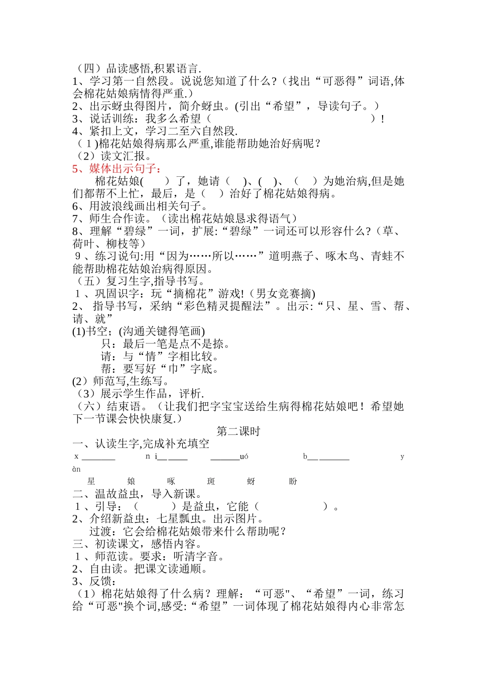 一年级下语文教案棉花姑娘_人教新课标_第2页